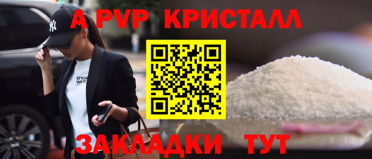 APVP  APVP Соль  Альфа ПВП кристаллы  Вход с VPN  Краснотурьинск  APVP Соль 
