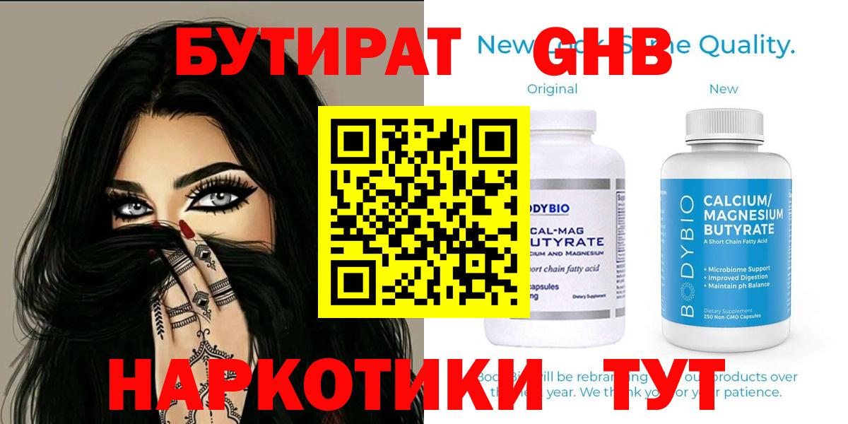 Бутират жидкий экстази  Вход с VPN  Краснотурьинск 