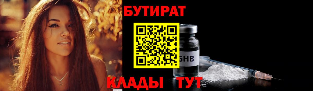 БУТИРАТ вода Краснотурьинск