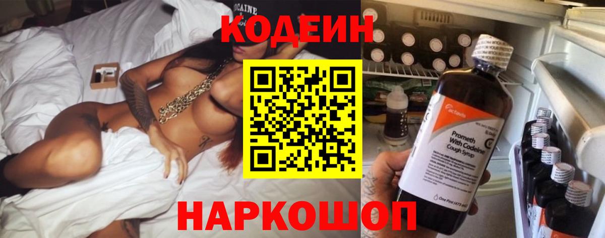 Кодеин Purple Drank Краснотурьинск