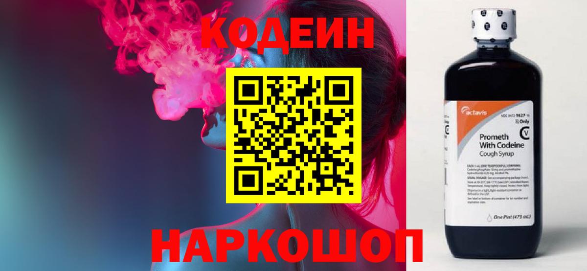 Краснотурьинск  Кодеиновый сироп Lean напиток Lean (лин)  Вход с VPN 